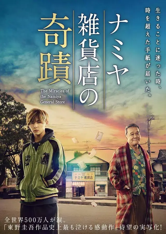 Film Zakkaten no Kiseki